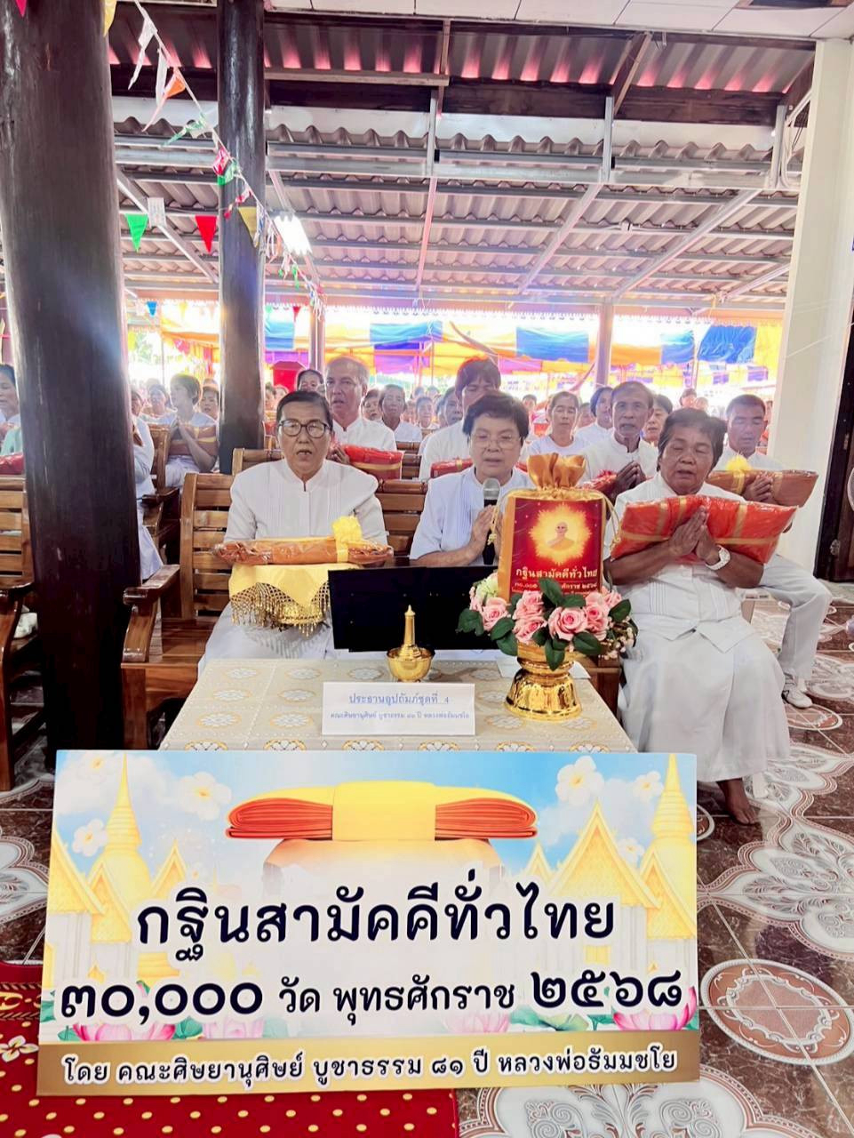 ภาพกล่าวคำถวายกฐินวัดทุ่งกร่าง