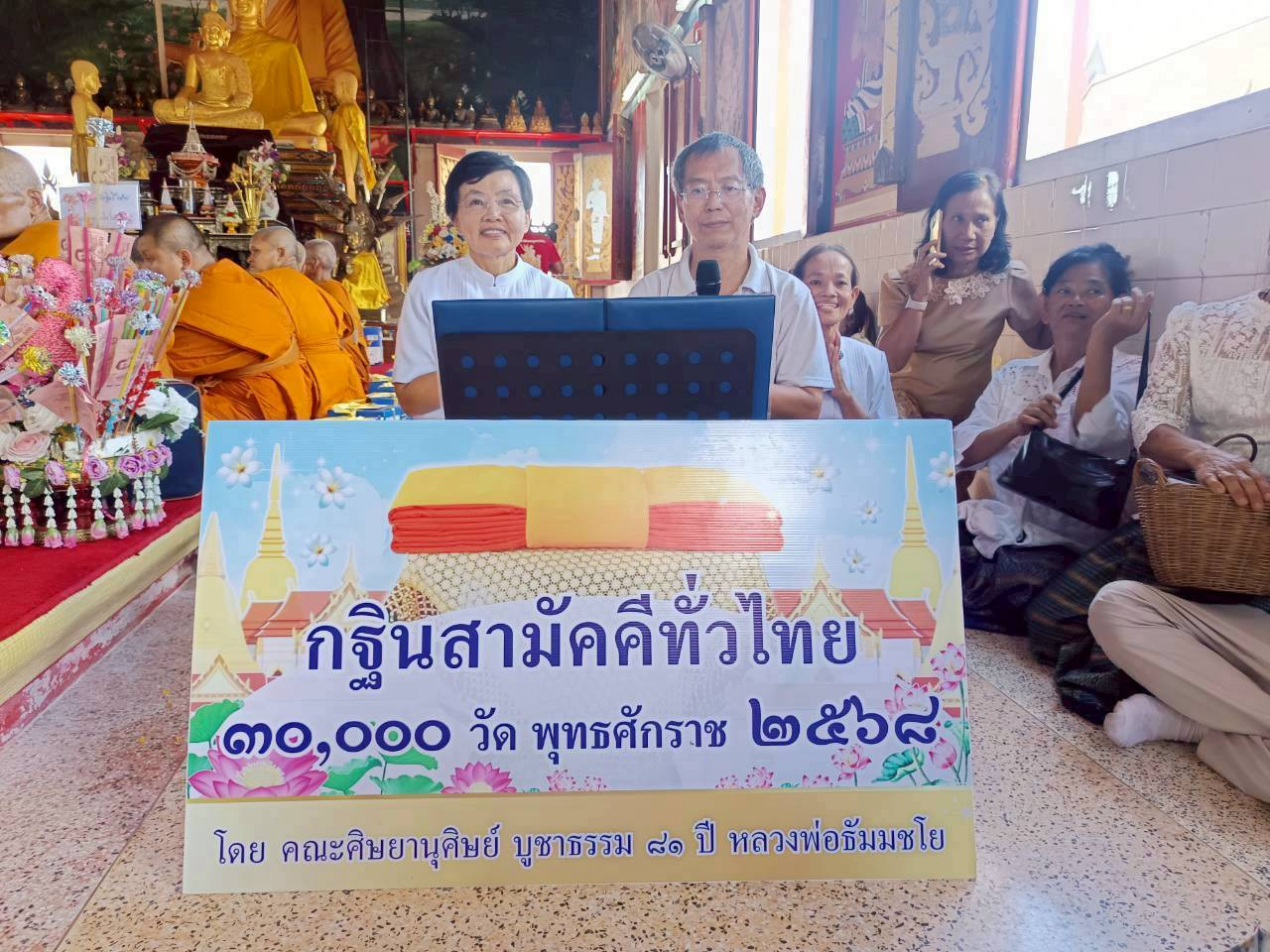 ภาพกล่าวคำถวายกฐินวัดบ้านอ่าง