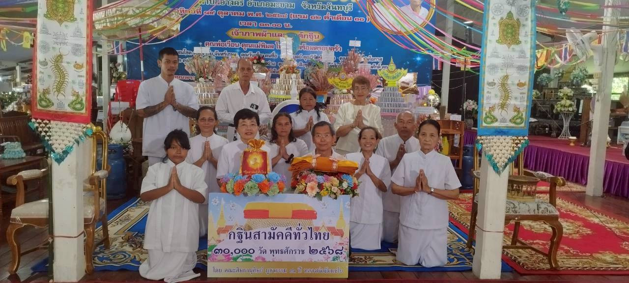 ภาพหมู่ถือพานถวายปัจจัยวัดบ้านอ่าง