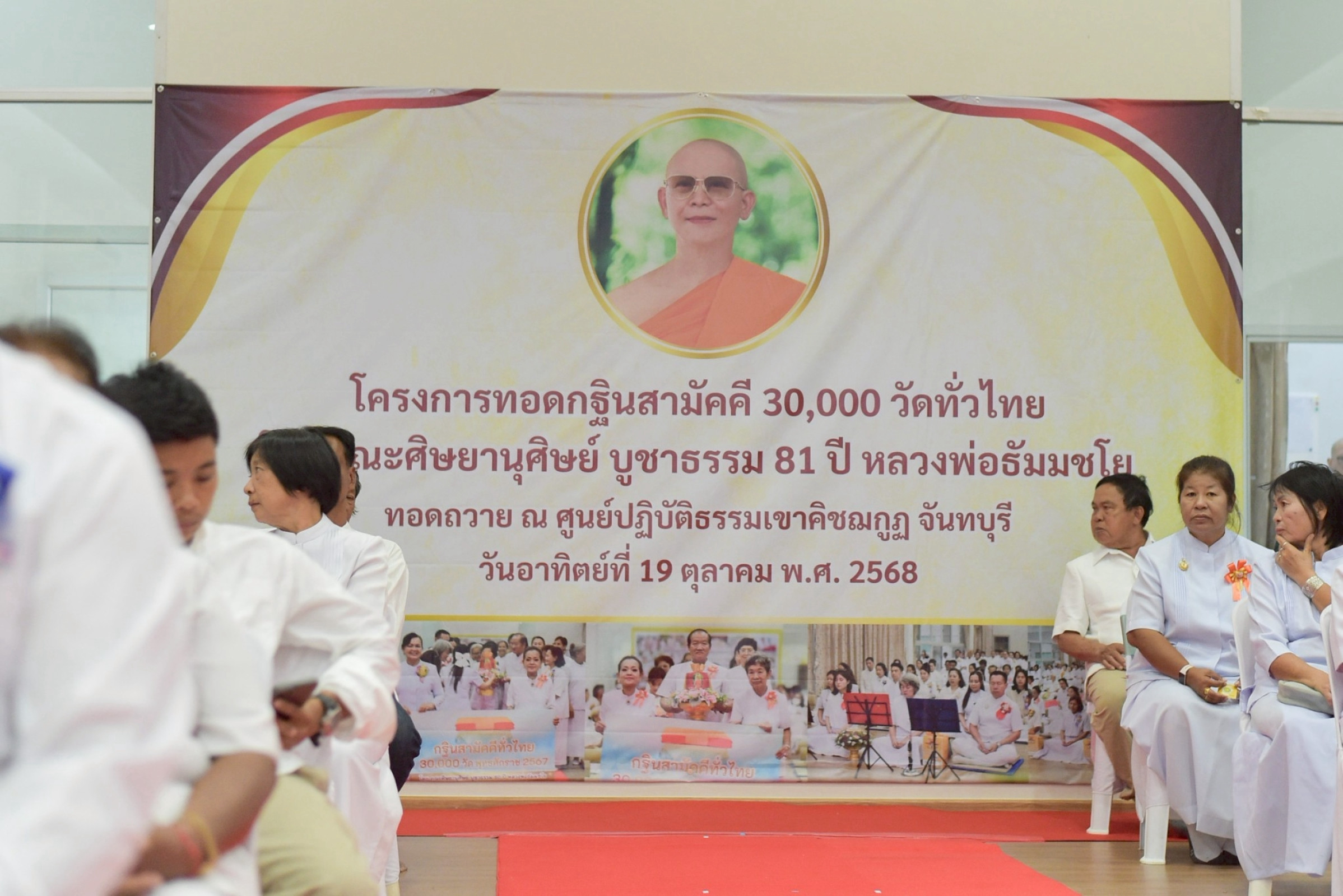 ภาพร่วมพิธีกรรมศูนย์ปฏิบัติธรรมเขาคิชฌกูฏ