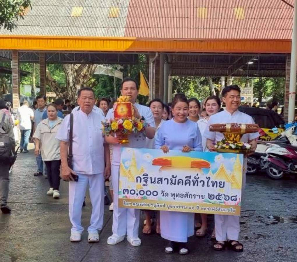 ภาพหมู่ถือพานถวายปัจจัยวัดป่าคลองกุ้ง