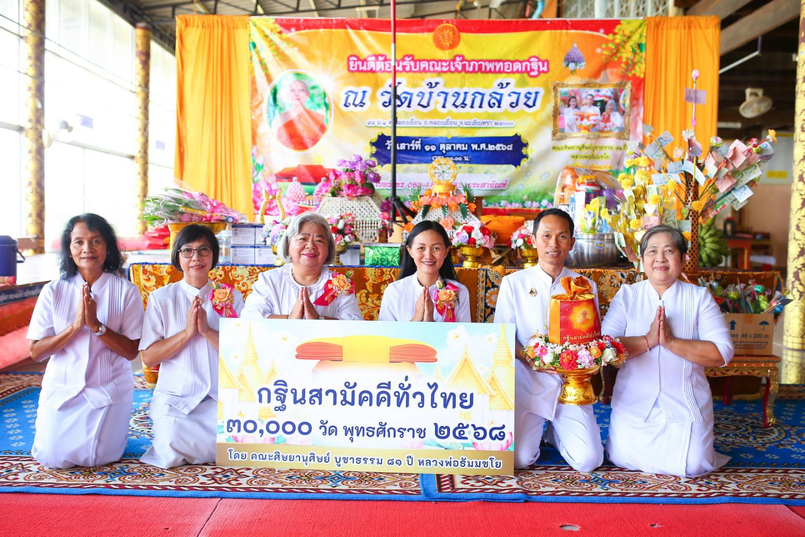 ภาพหมู่ถือพานถวายปัจจัยวัดบ้านกล้วย