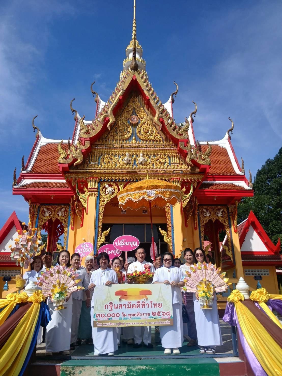 ภาพร่วมพิธีกรรมวัดนาเหล่าบก