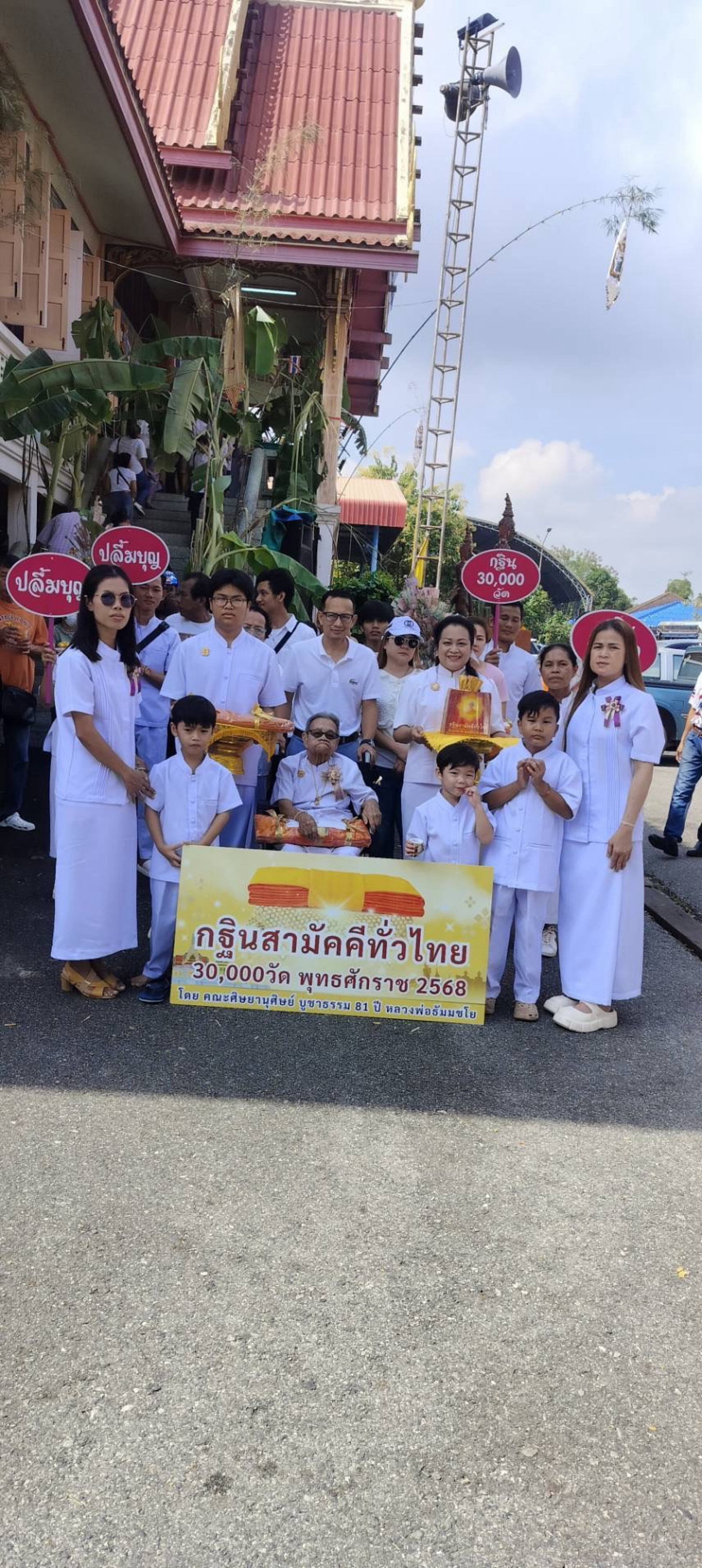 ภาพหมู่ถือพานถวายปัจจัยวัดนครเนื่องเขต