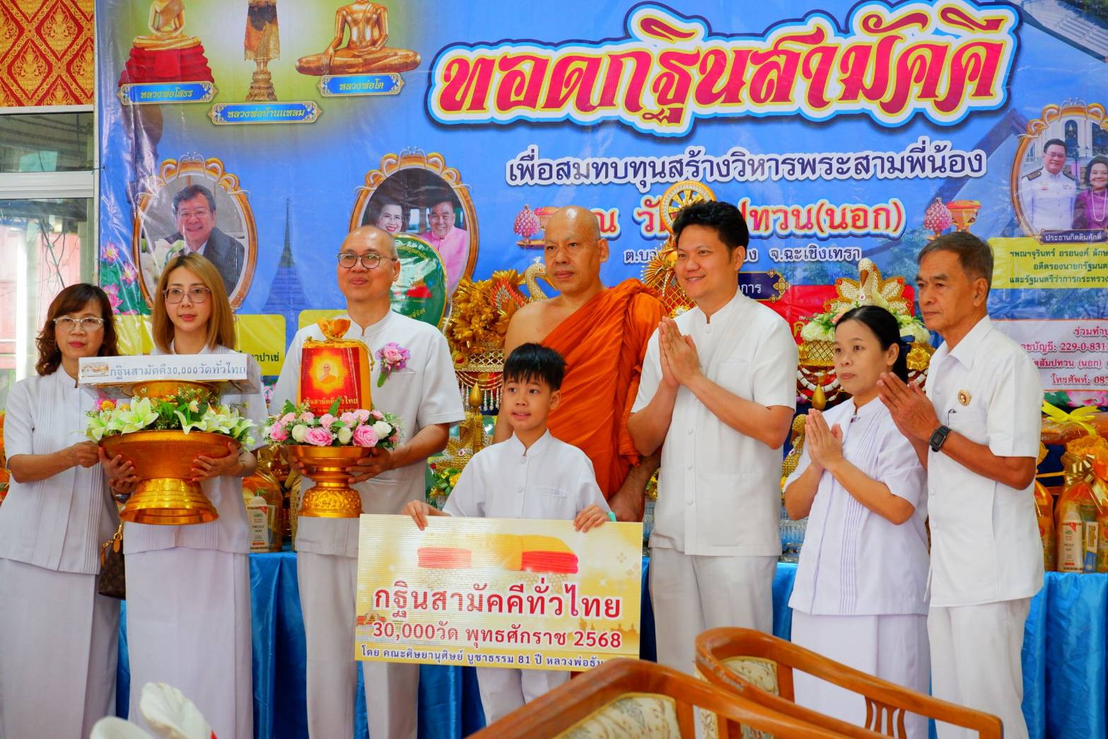 ภาพหมู่ถือพานถวายปัจจัยวัดสัมปทวน