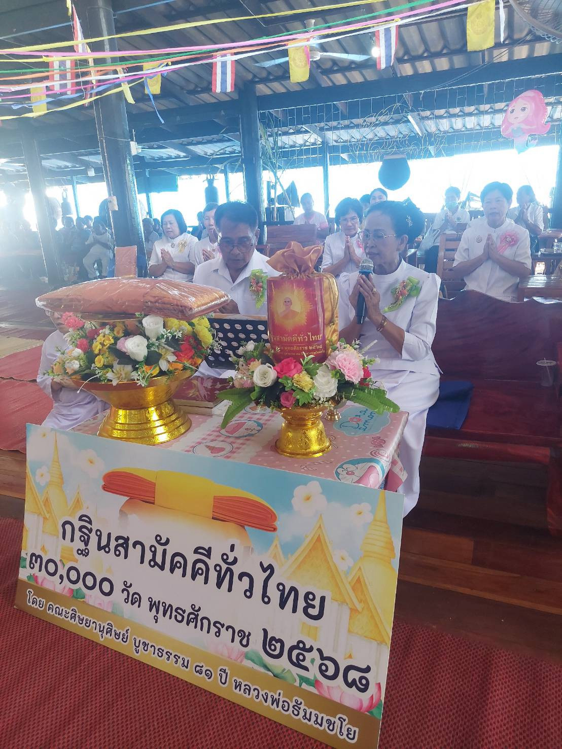 ภาพกล่าวคำถวายกฐินวัดทุ่งยายชี