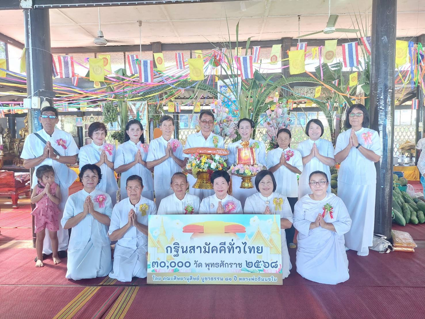 ภาพหมู่ถือพานถวายปัจจัยวัดทุ่งยายชี