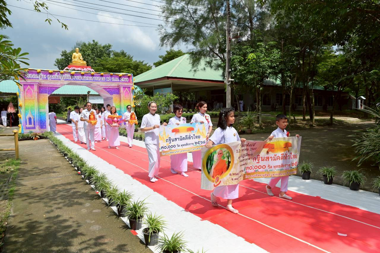 ภาพร่วมขบวนกฐินศูนย์ปฏิบัติธรรมพนมสารคาม