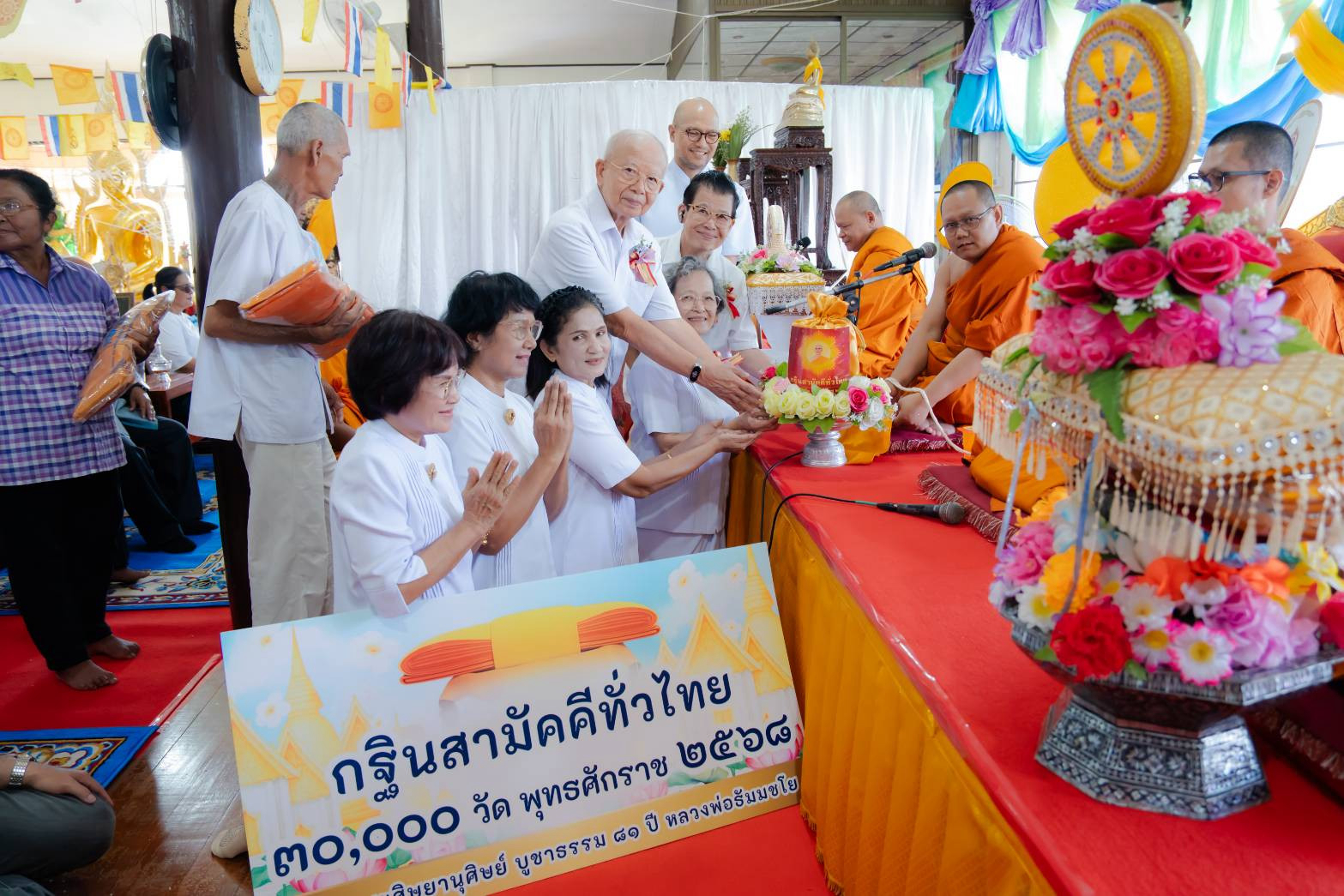 ภาพการถวายปัจจัยวัดดอนสนาม