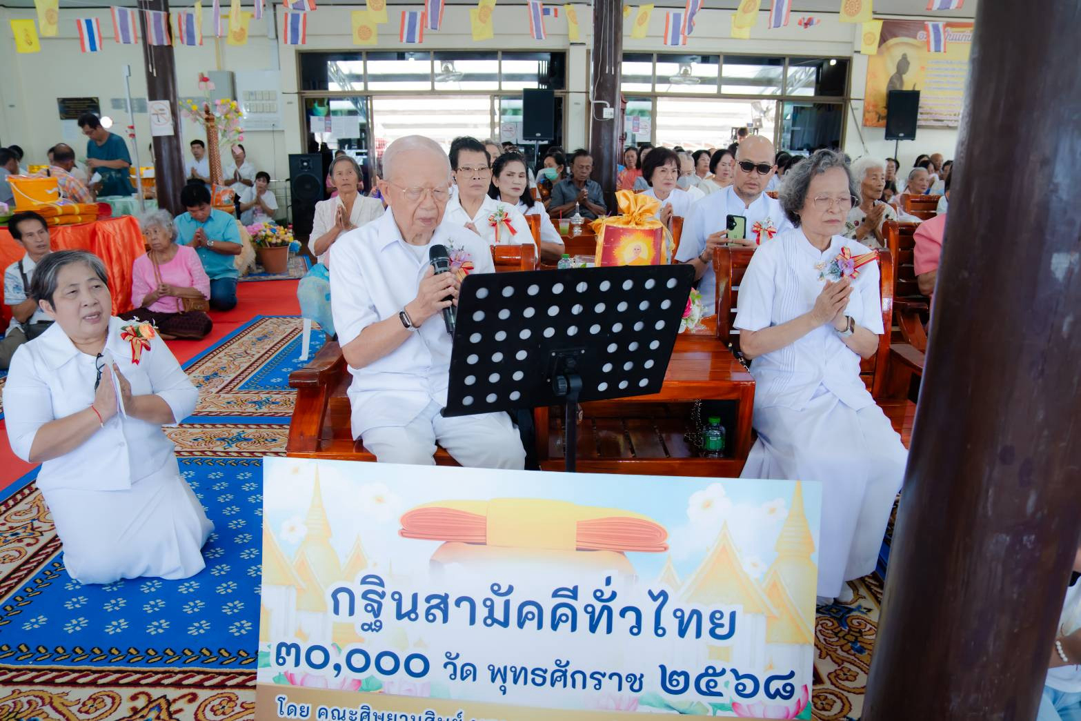 ภาพกล่าวคำถวายกฐินวัดดอนสนาม