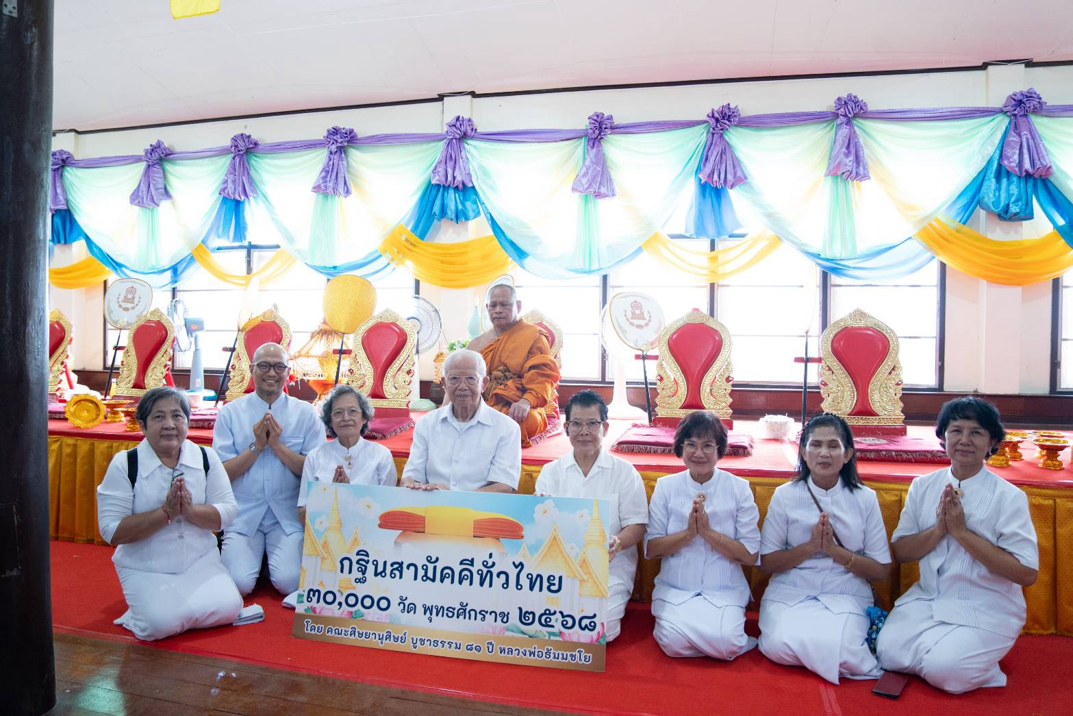 ภาพร่วมพิธีกรรมวัดดอนสนาม