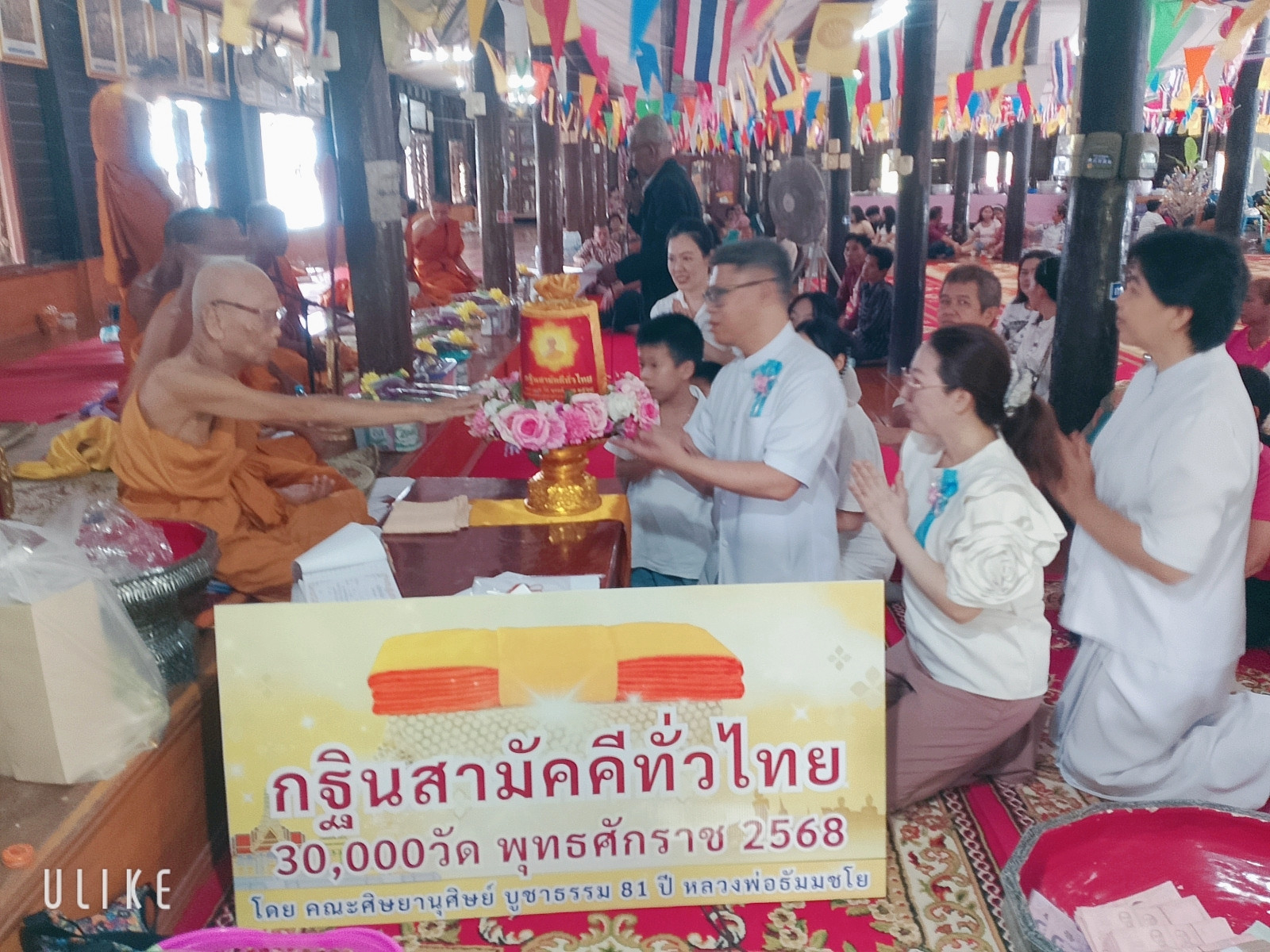 ภาพการถวายปัจจัยวัดแปลงยาว