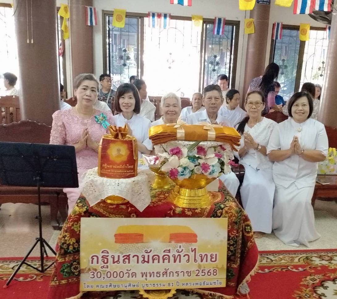 ภาพหมู่ถือพานถวายปัจจัยวัดแหลมไผ่ศรี