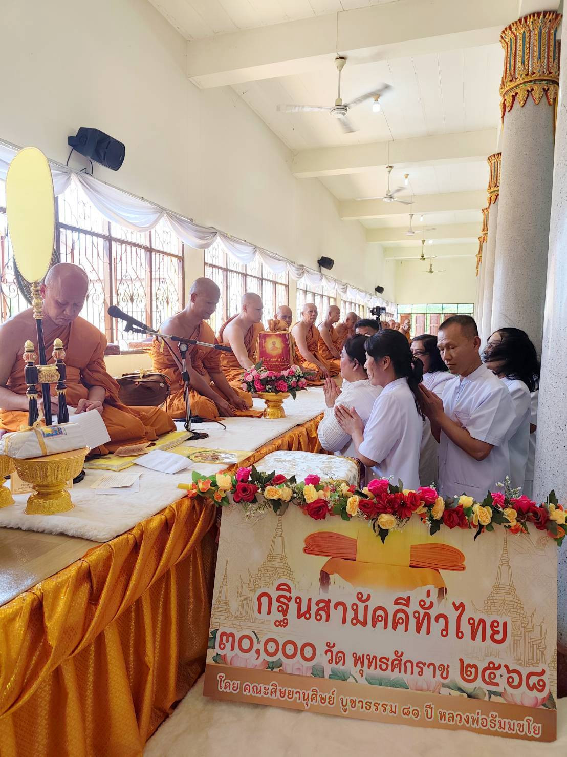 ภาพการถวายปัจจัยวัดนาจอมเทียน