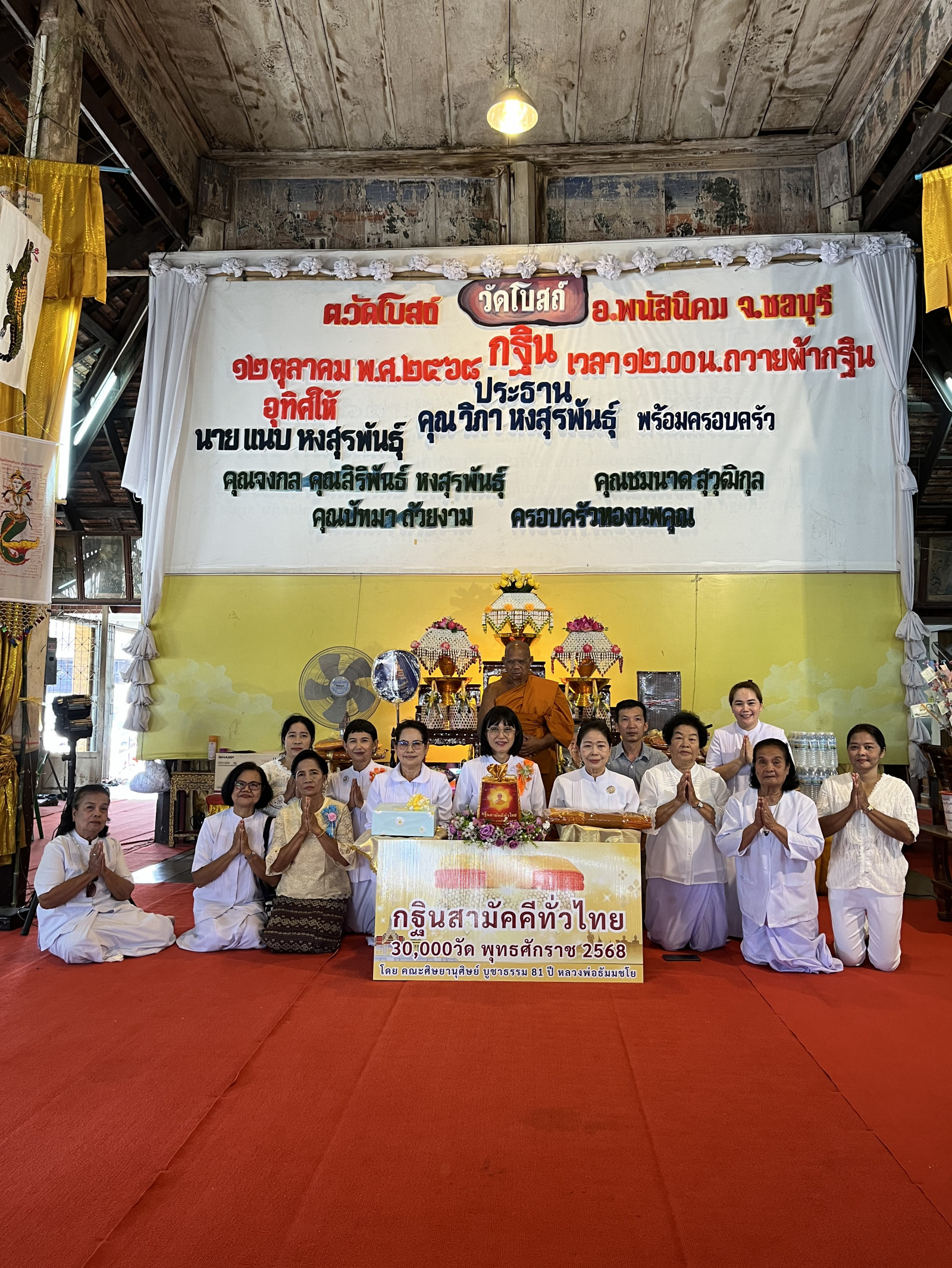 ภาพหมู่ถือพานถวายปัจจัยวัดโบสถ์