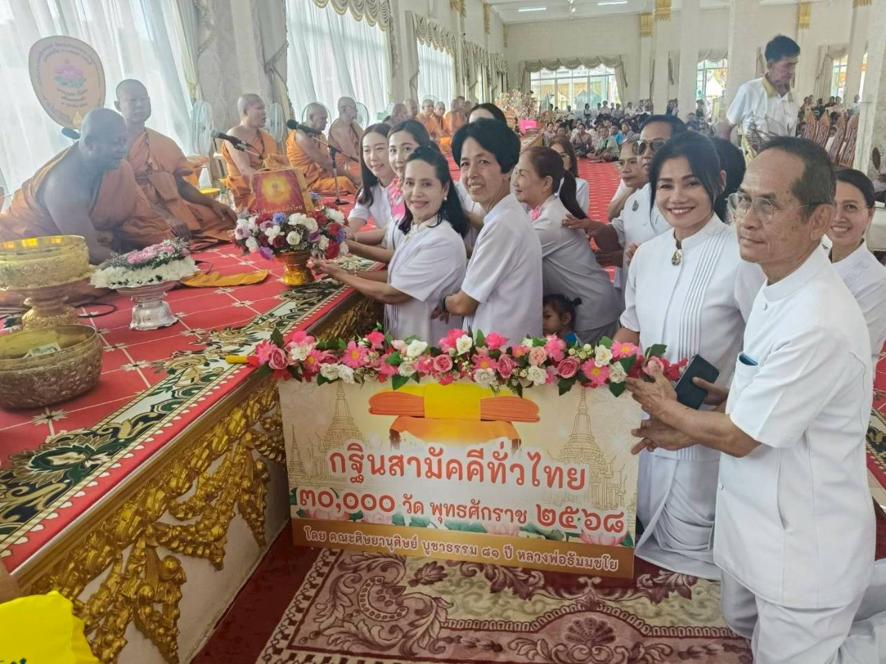 ภาพการถวายปัจจัยวัดสามัคคีประชาราม