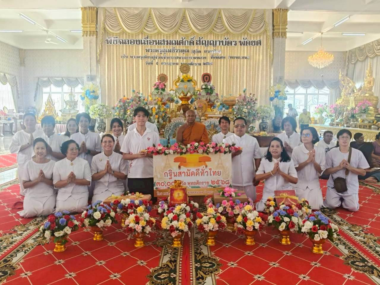 ภาพหมู่ถือพานถวายปัจจัยวัดสามัคคีประชาราม