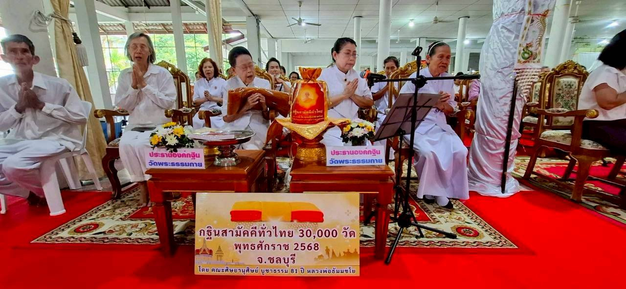 ภาพกล่าวคำถวายกฐินวัดบ้านช้าง