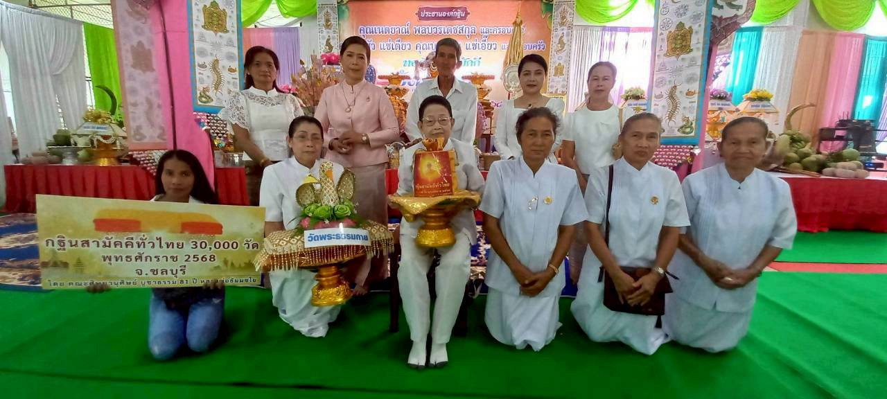 ภาพหมู่ถือพานถวายปัจจัยวัดบ้านช้าง