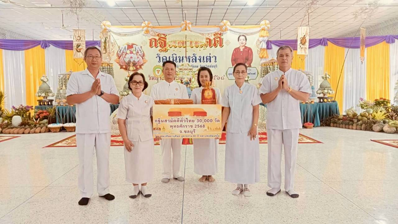 ภาพหมู่ถือพานถวายปัจจัยวัดเนินหลังเต่า