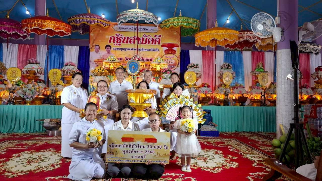 ภาพหมู่ถือพานถวายปัจจัยวัดหนองไผ่แก้ว