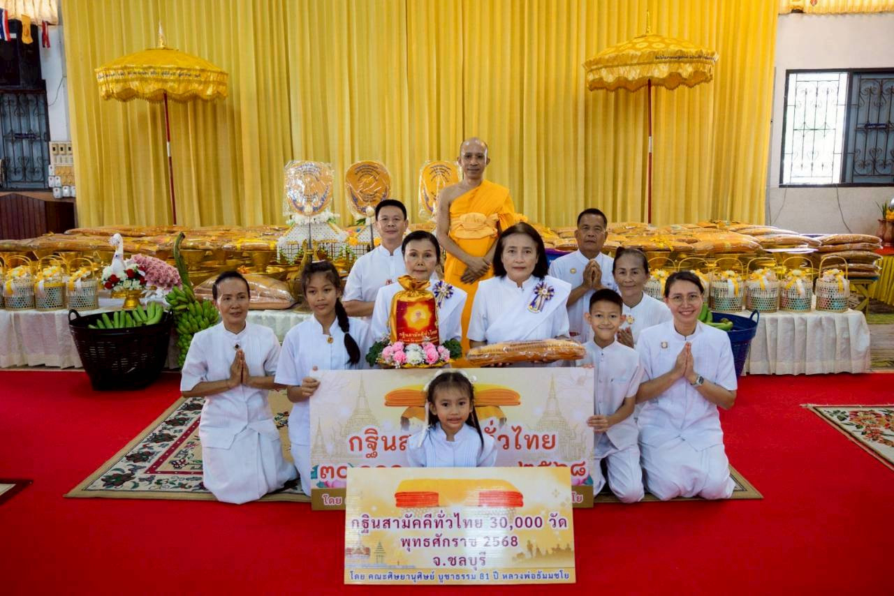 ภาพหมู่ถือพานถวายปัจจัยวัดประชุมคงคา