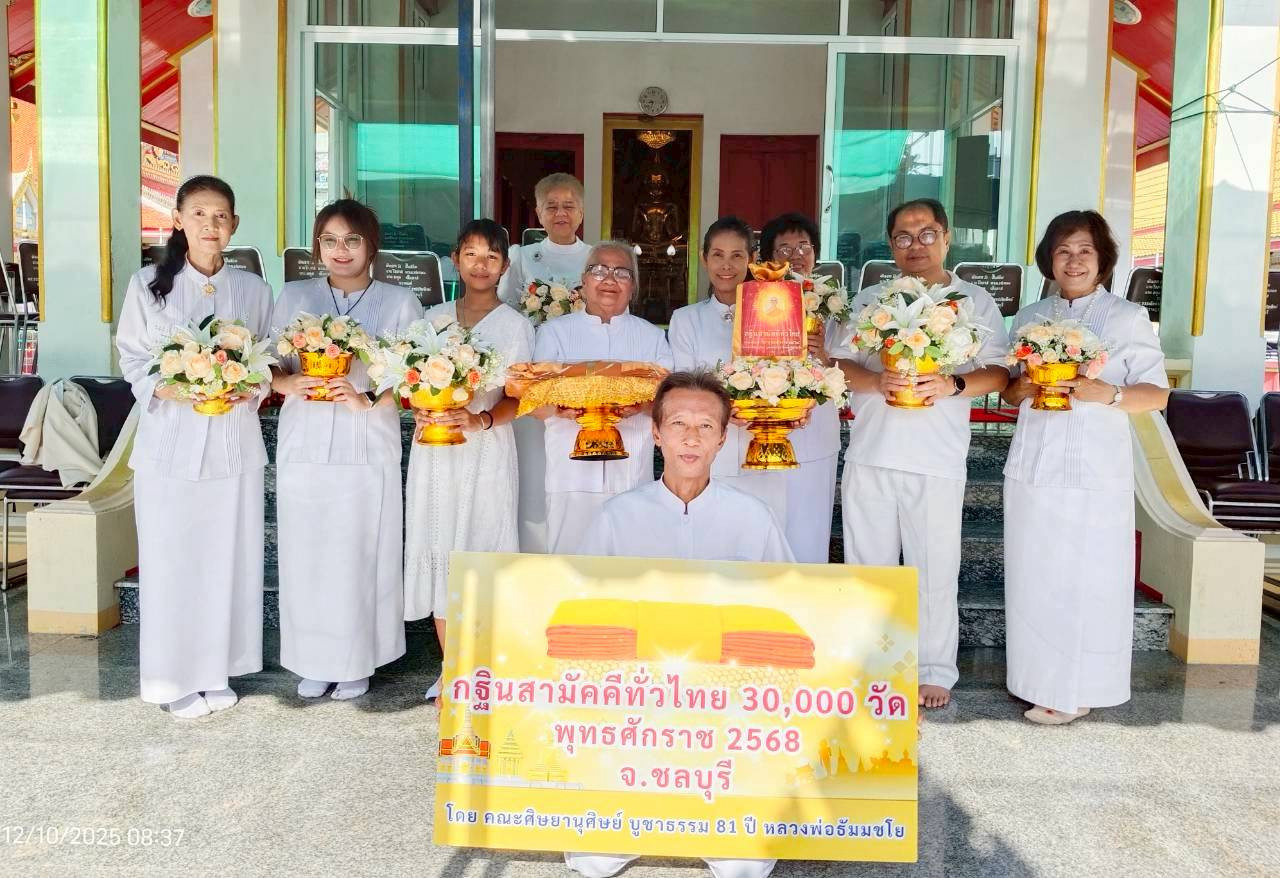 ภาพหมู่ถือพานถวายปัจจัยวัดราษฎร์บำรุง