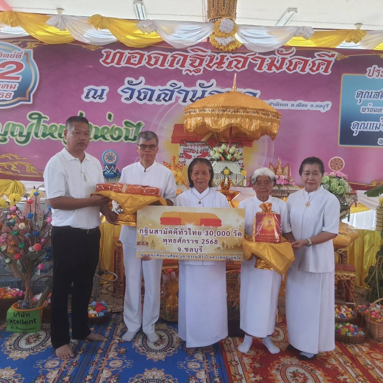 ภาพหมู่ถือพานถวายปัจจัยวัดสำนักบก