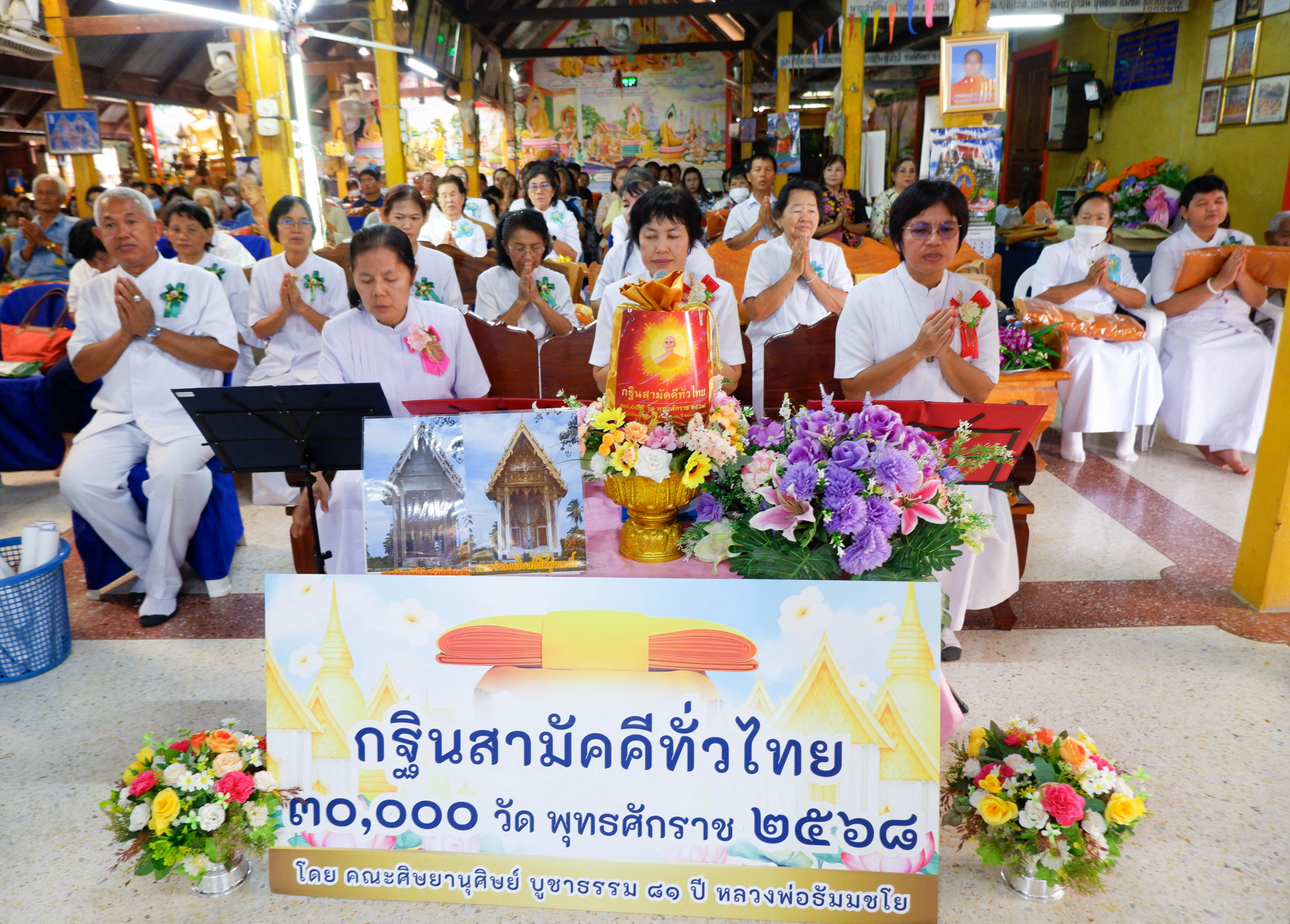 ภาพร่วมพิธีกรรมวัดทุ่งเคล็ดสามัคคีธรรม