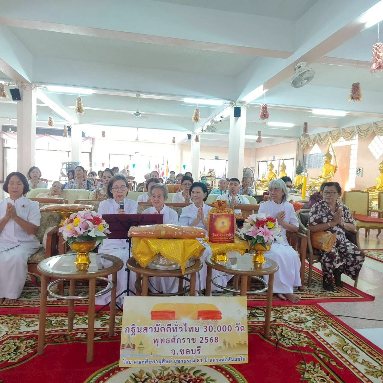 ภาพกล่าวคำถวายกฐินวัดสมานราษฎร์