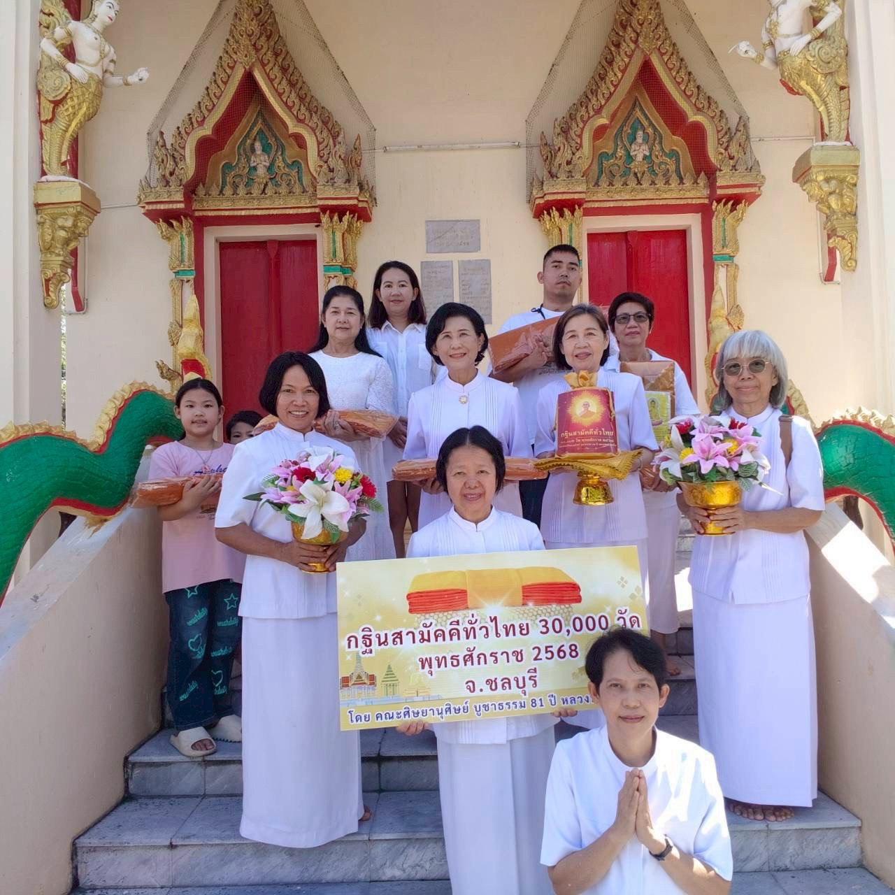 ภาพหมู่ถือพานถวายปัจจัยวัดสมานราษฎร์