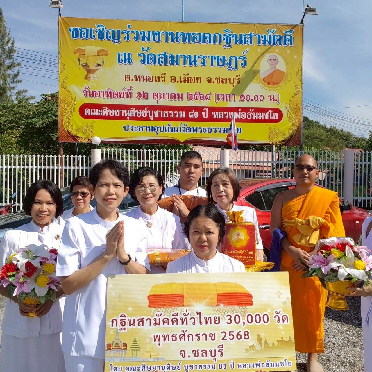 ภาพร่วมพิธีกรรมวัดสมานราษฎร์