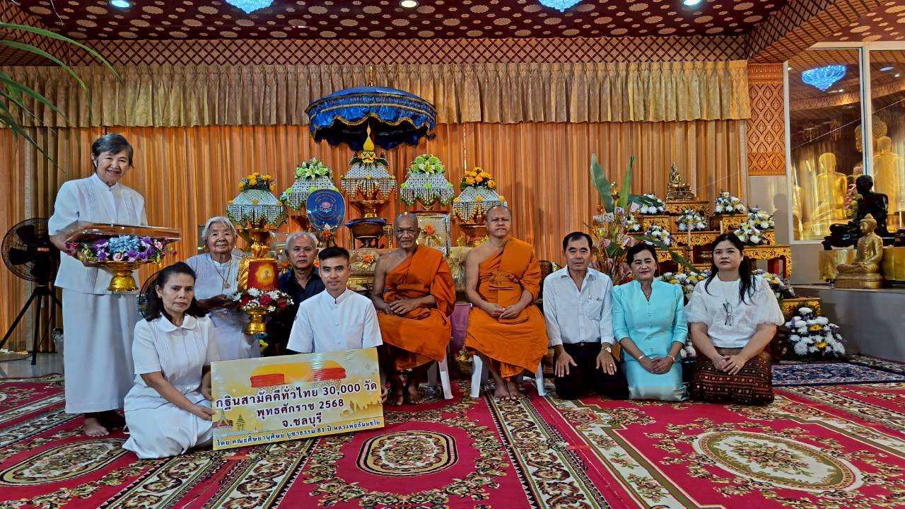 ภาพหมู่ถือพานถวายปัจจัยวัดพันเสด็จใน