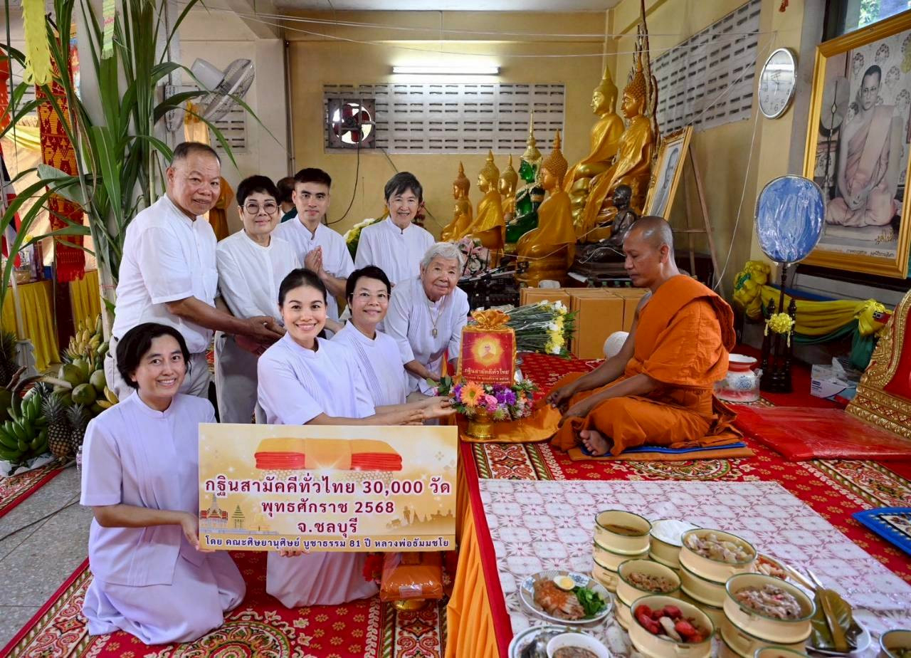 ภาพการถวายปัจจัยวัดสุรศักดิ์