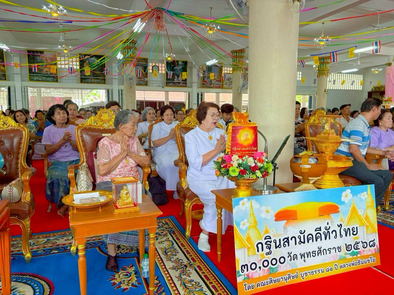 ภาพกล่าวคำถวายกฐินวัดบางเสร่คงคาราม