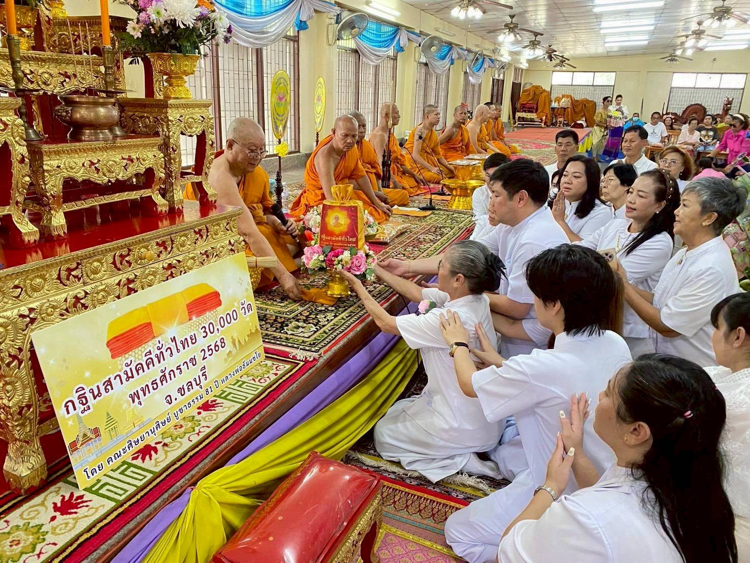 ภาพการถวายปัจจัยวัดหนองขาม