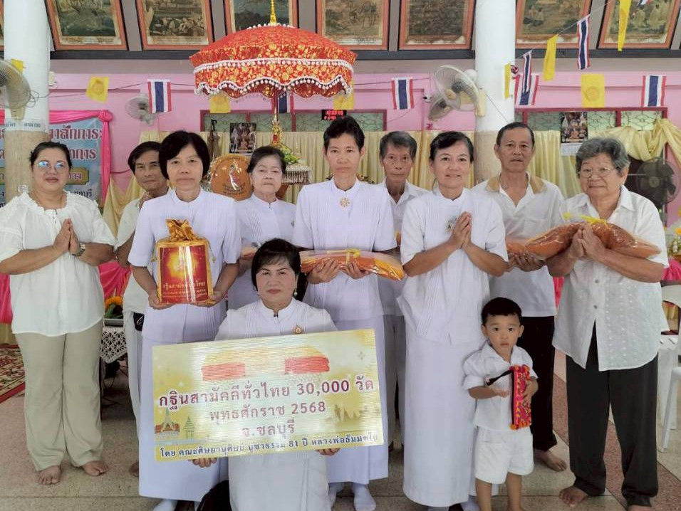 ภาพหมู่ถือพานถวายปัจจัยวัดหนองยาง