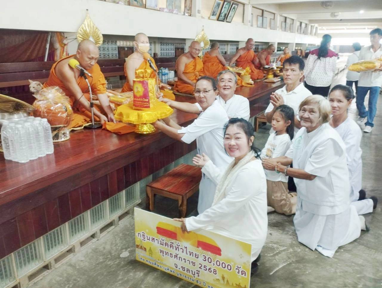 ภาพการถวายปัจจัยวัดคลองพลูราษฎร์ประสงค์