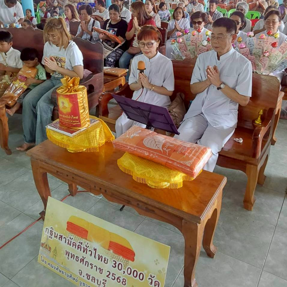 ภาพกล่าวคำถวายกฐินวัดคลองสิบแปด