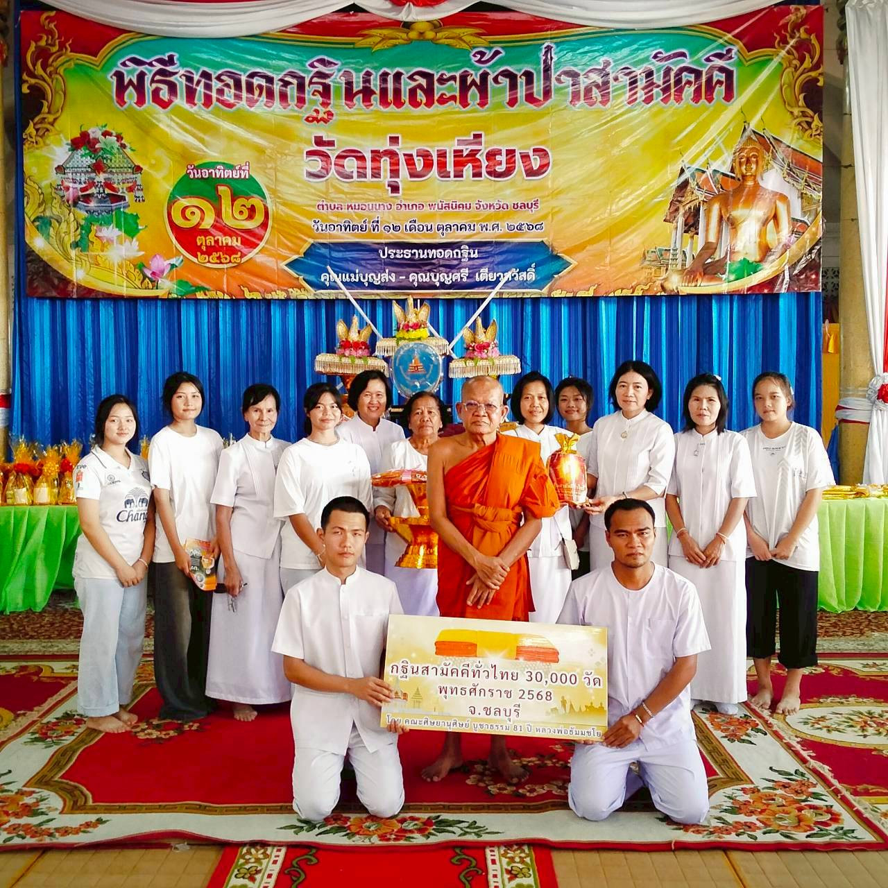 ภาพหมู่ถือพานถวายปัจจัยวัดทุ่งเหียง