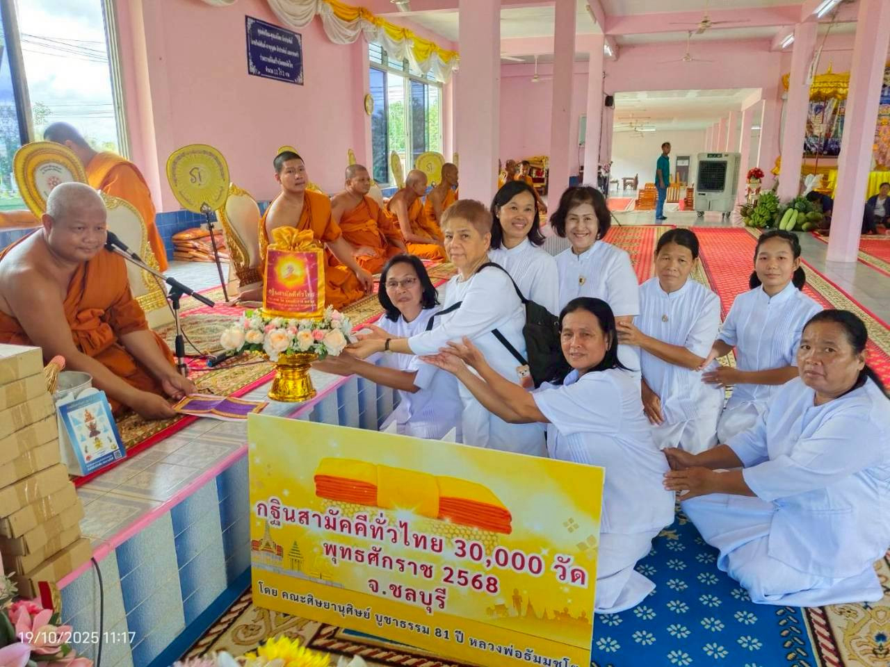 ภาพการถวายปัจจัยวัดคลองมือไทร