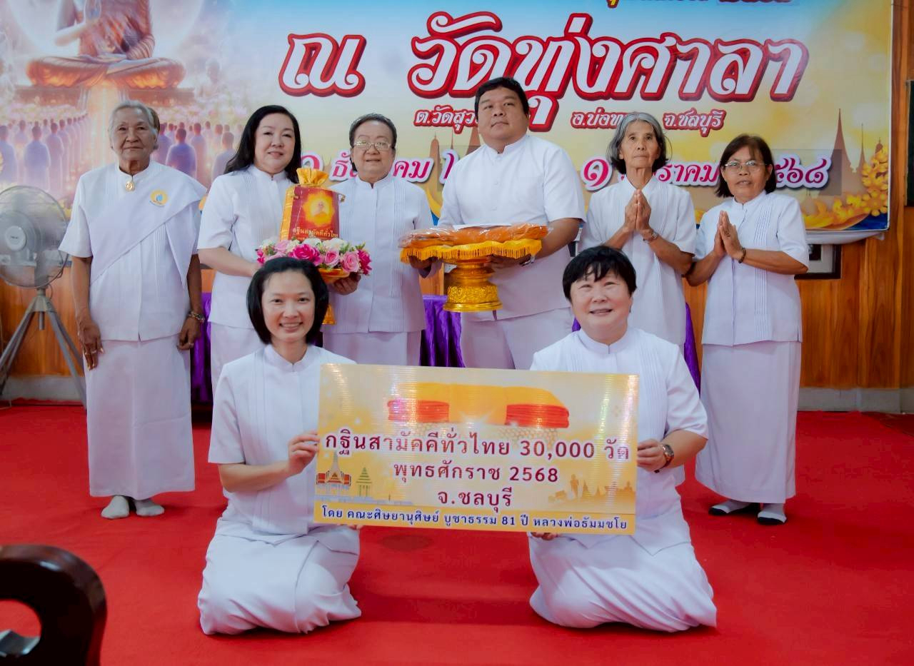 ภาพหมู่ถือพานถวายปัจจัยวัดทุ่งศาลา