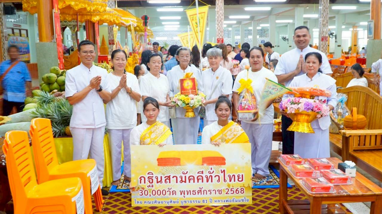 ภาพหมู่ถือพานถวายปัจจัยวัดไพรประเสริฐราษฎร์บำรุง