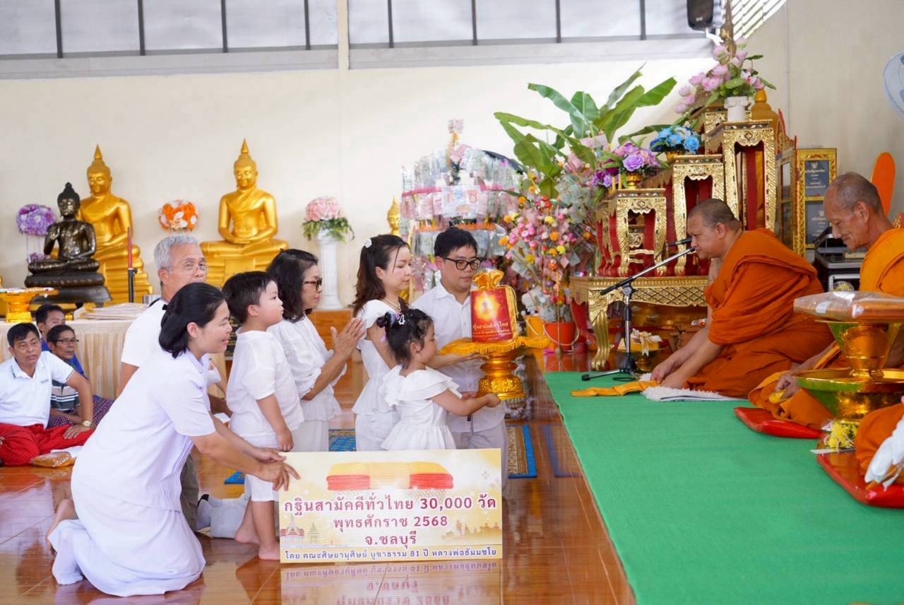 ภาพการถวายปัจจัยวัดจรุงปรีชาราม