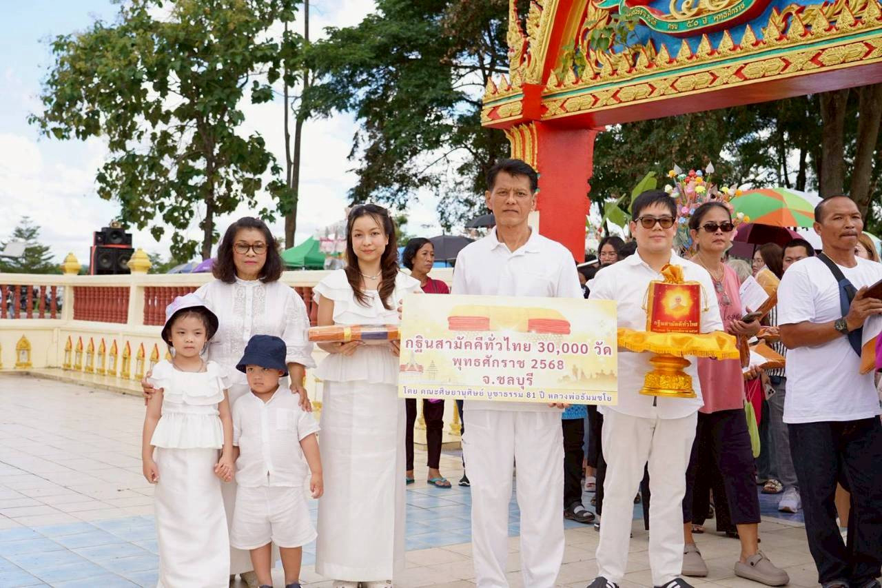 ภาพหมู่ถือพานถวายปัจจัยวัดจรุงปรีชาราม