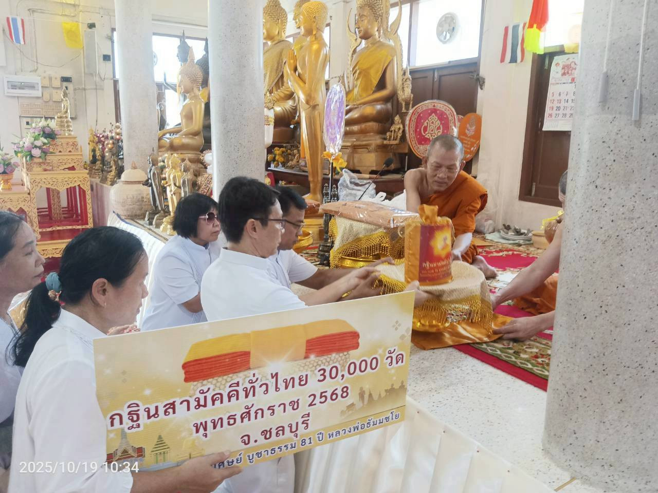 ภาพการถวายปัจจัยวัดห้วยยาง