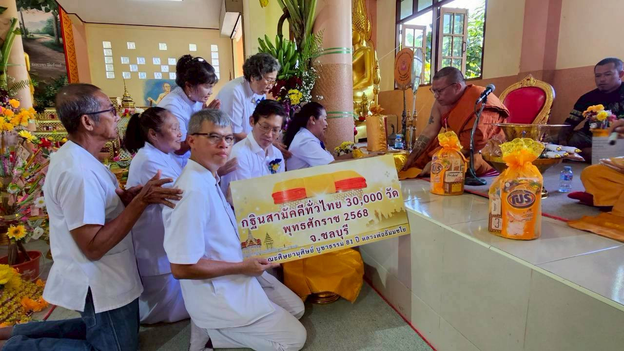 ภาพการถวายปัจจัยวัดตะเคียนคู่