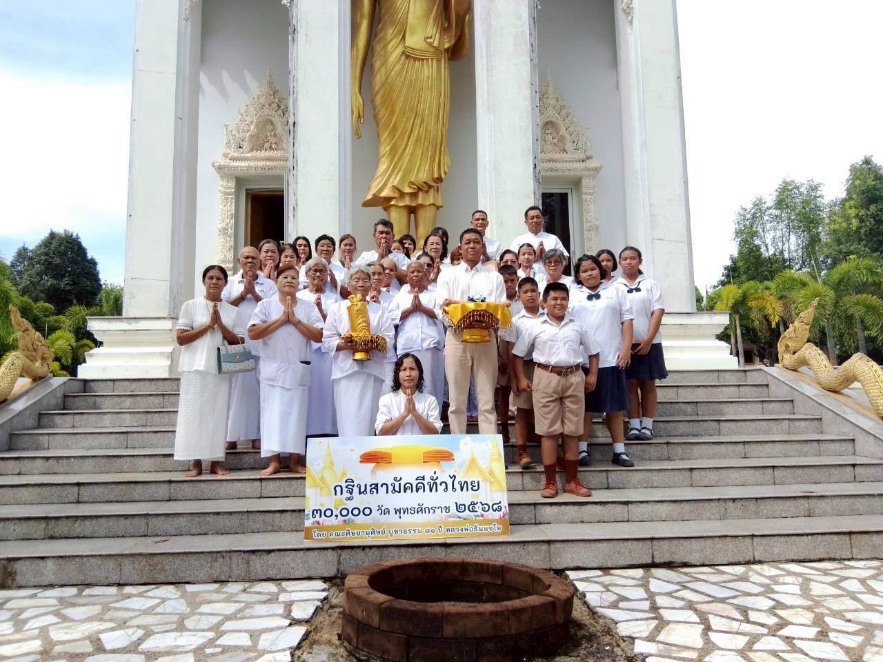 ภาพร่วมขบวนกฐินวัดสลัก