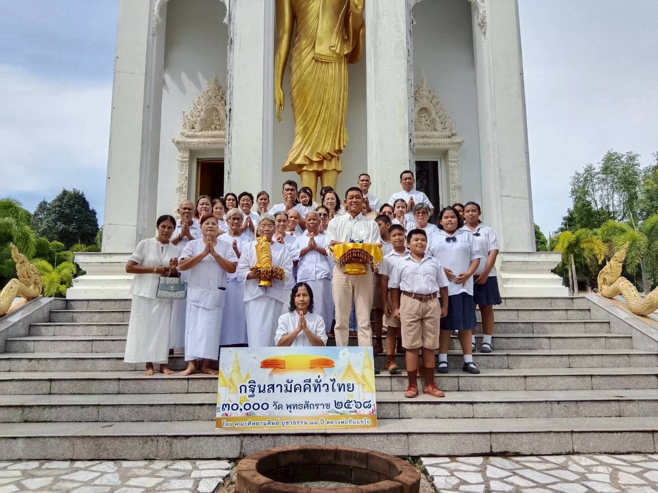 ภาพหมู่ถือพานถวายปัจจัยวัดสลัก