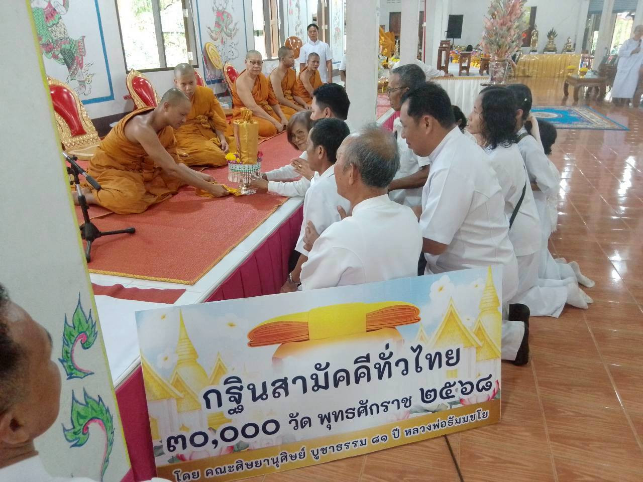 ภาพการถวายปัจจัยวัดบ้านโป่ง